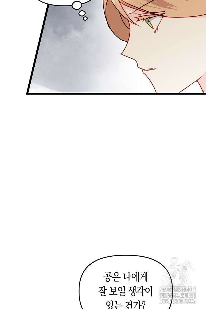 불손한 짐승을 길들여 봅시다 4화 72