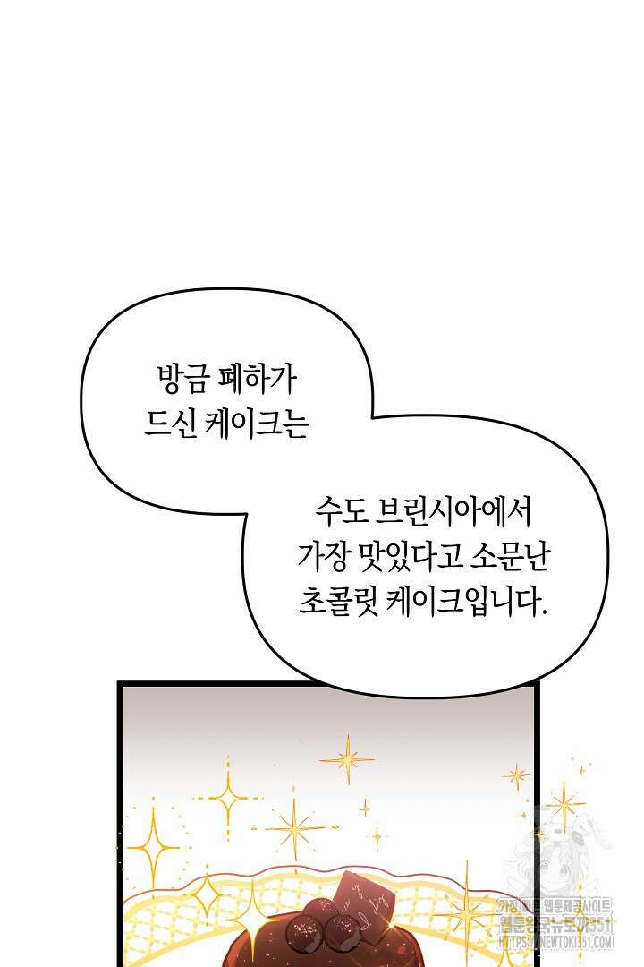 불손한 짐승을 길들여 봅시다 4화 74