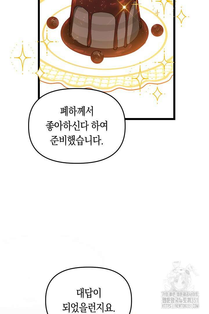 불손한 짐승을 길들여 봅시다 4화 75