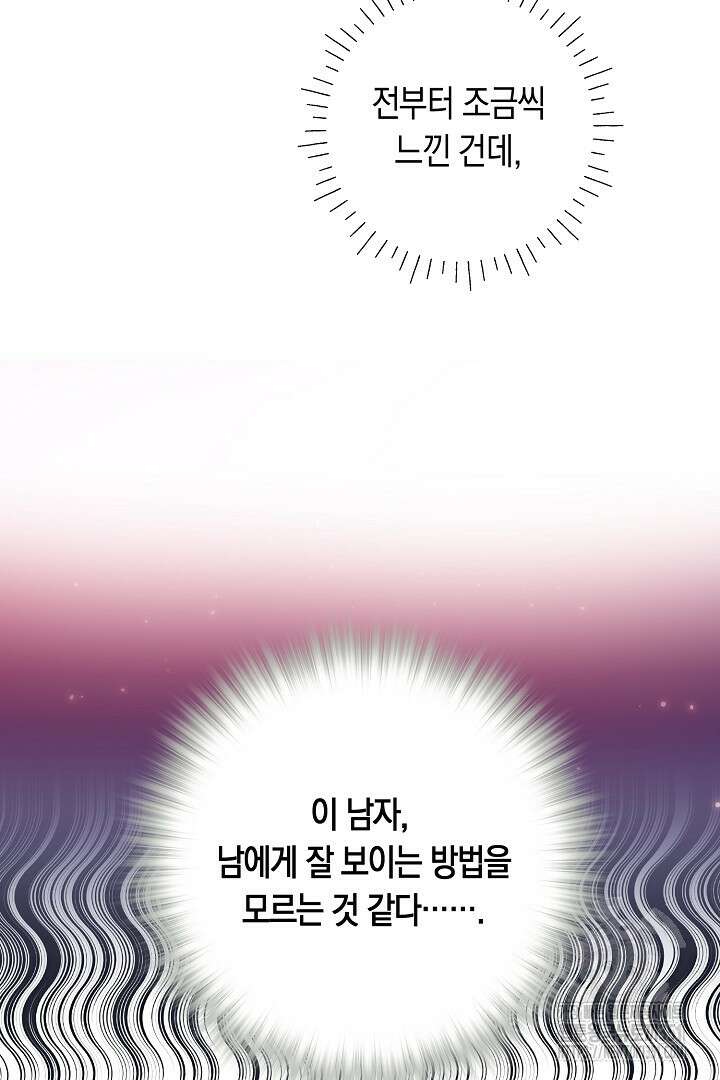 불손한 짐승을 길들여 봅시다 4화 77