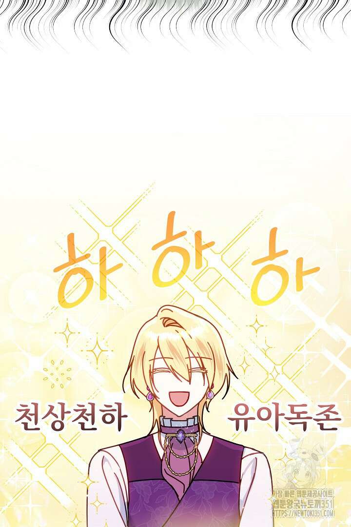 불손한 짐승을 길들여 봅시다 4화 78