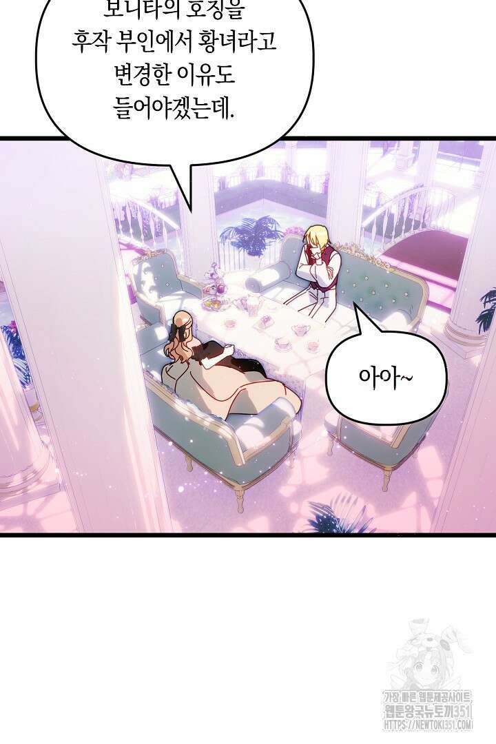 불손한 짐승을 길들여 봅시다 4화 80