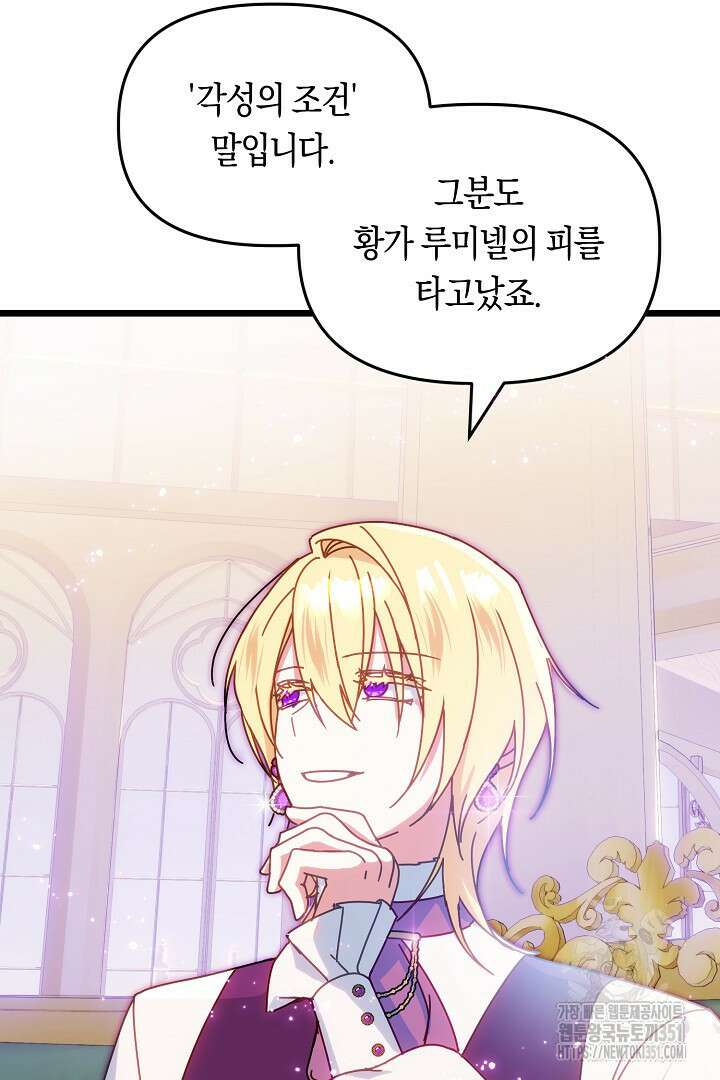 불손한 짐승을 길들여 봅시다 4화 81