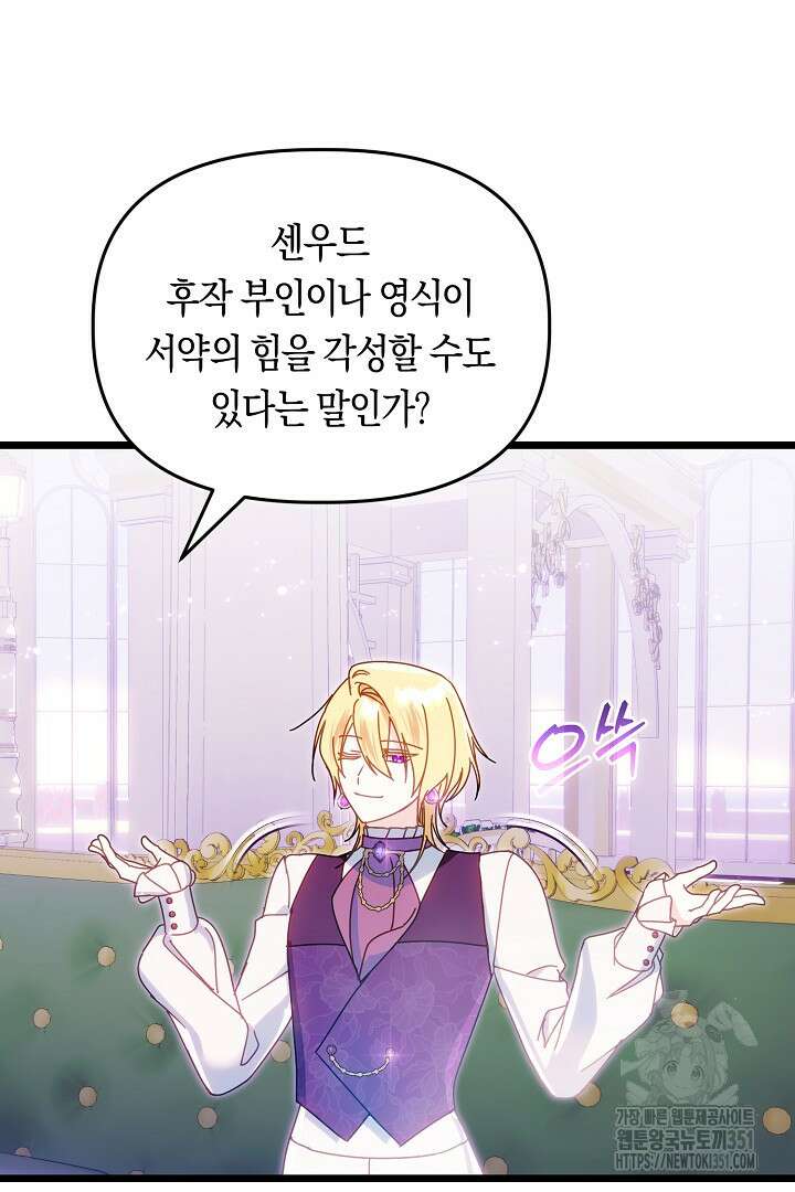 불손한 짐승을 길들여 봅시다 4화 83