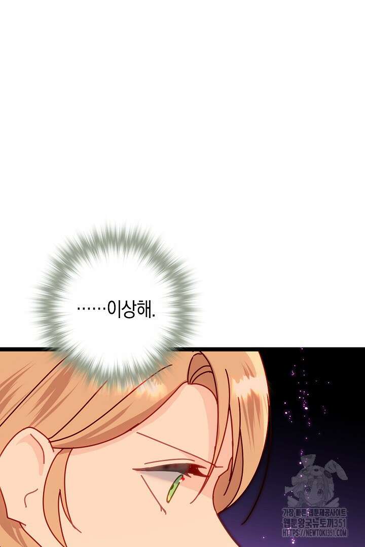 불손한 짐승을 길들여 봅시다 4화 84