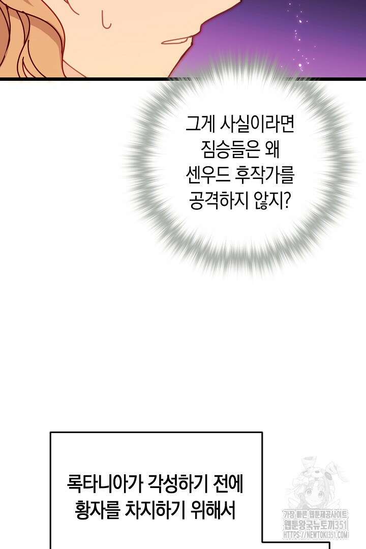 불손한 짐승을 길들여 봅시다 4화 85