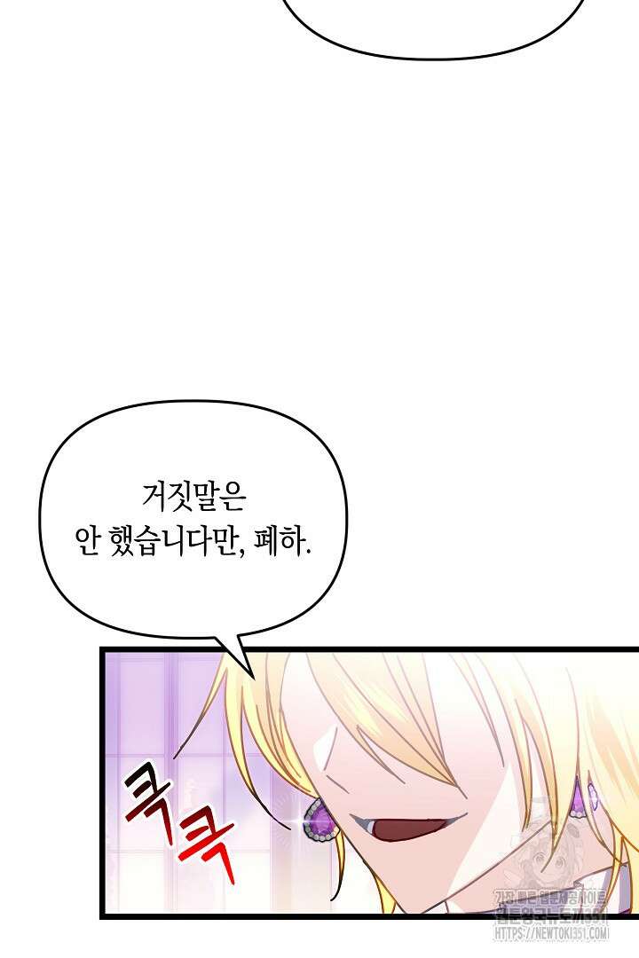 불손한 짐승을 길들여 봅시다 4화 89