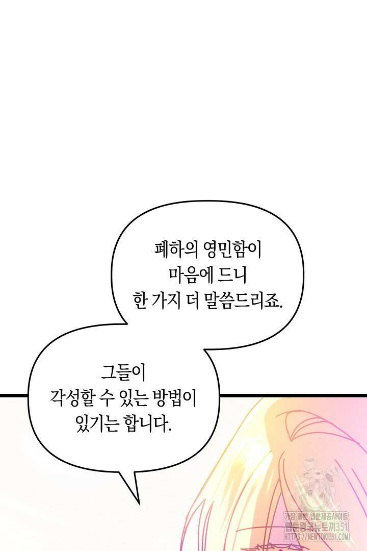 불손한 짐승을 길들여 봅시다 4화 90