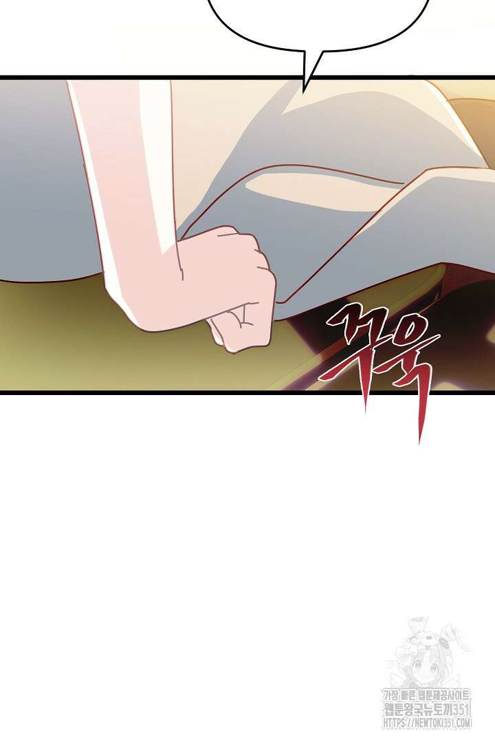 불손한 짐승을 길들여 봅시다 4화 92