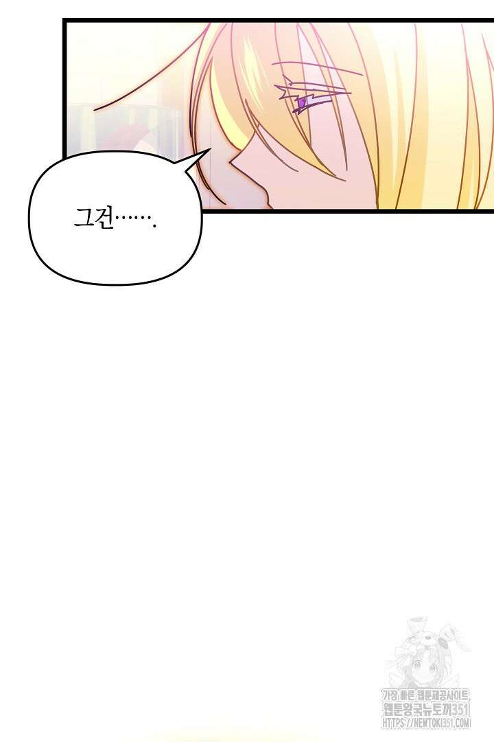 불손한 짐승을 길들여 봅시다 4화 93