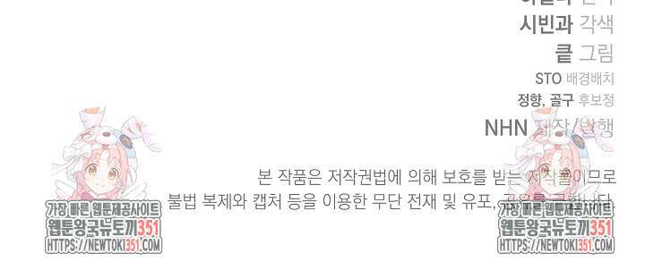 불손한 짐승을 길들여 봅시다 4화 97