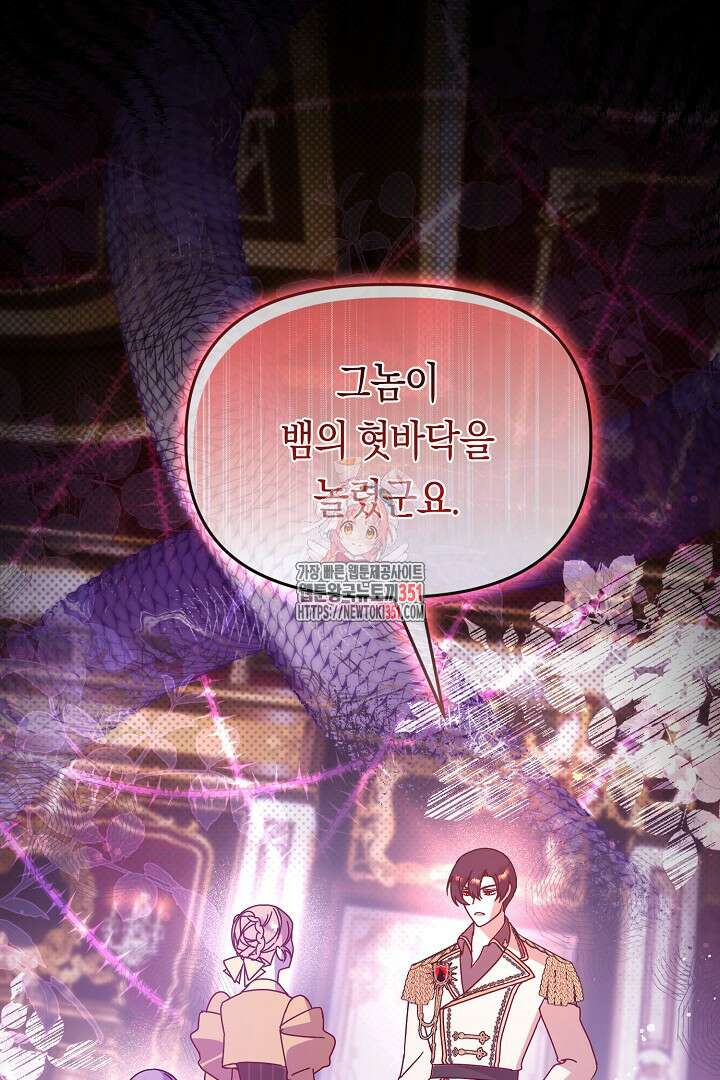 불손한 짐승을 길들여 봅시다 9화 1