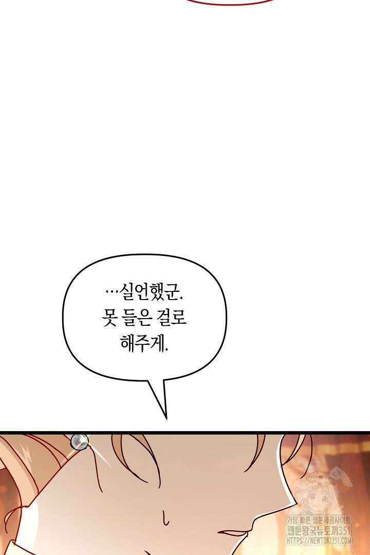 불손한 짐승을 길들여 봅시다 9화 4