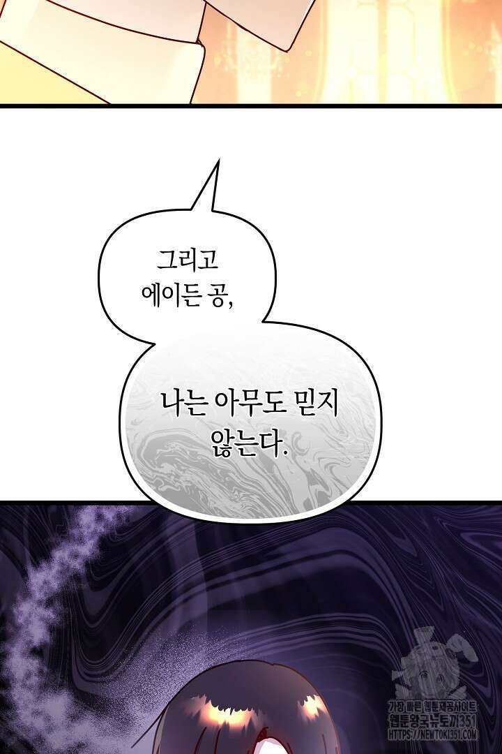 불손한 짐승을 길들여 봅시다 9화 5