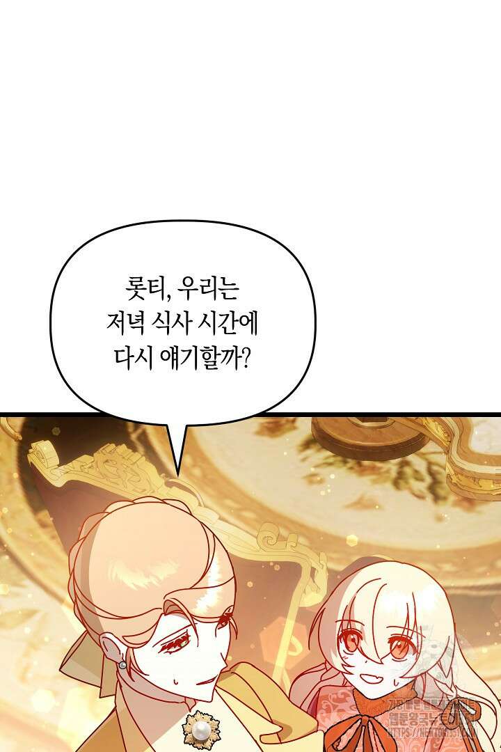 불손한 짐승을 길들여 봅시다 9화 7