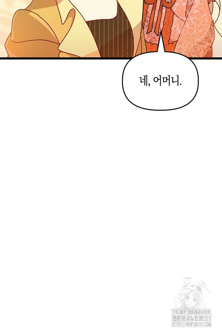불손한 짐승을 길들여 봅시다 9화 8