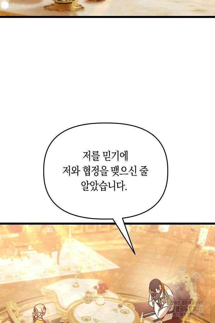 불손한 짐승을 길들여 봅시다 9화 12