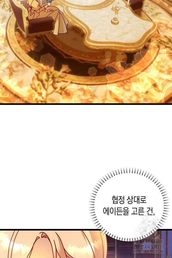 불손한 짐승을 길들여 봅시다 9화 13