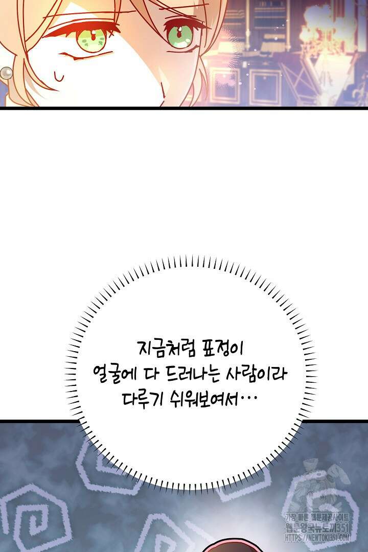 불손한 짐승을 길들여 봅시다 9화 14