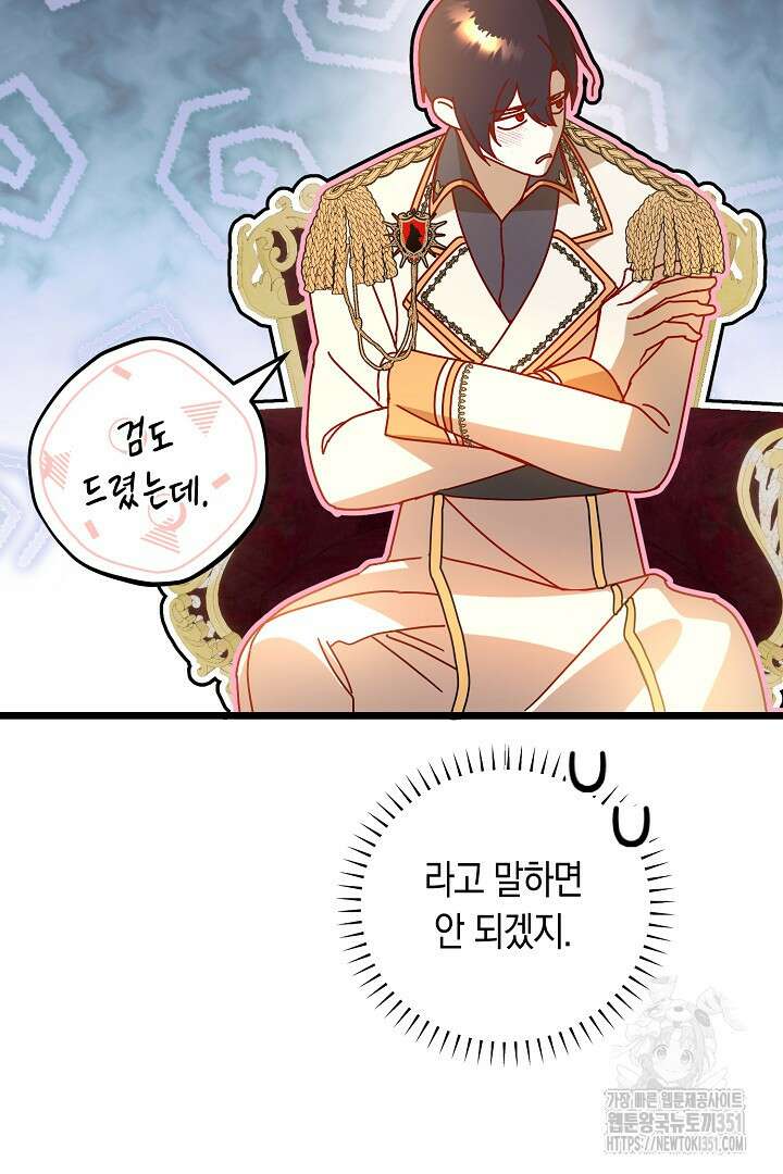불손한 짐승을 길들여 봅시다 9화 15