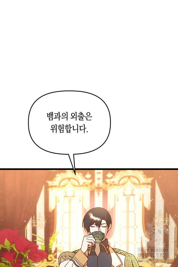 불손한 짐승을 길들여 봅시다 9화 16