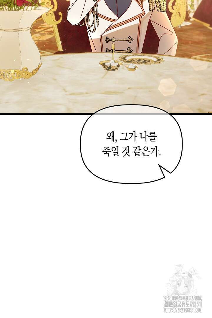 불손한 짐승을 길들여 봅시다 9화 17