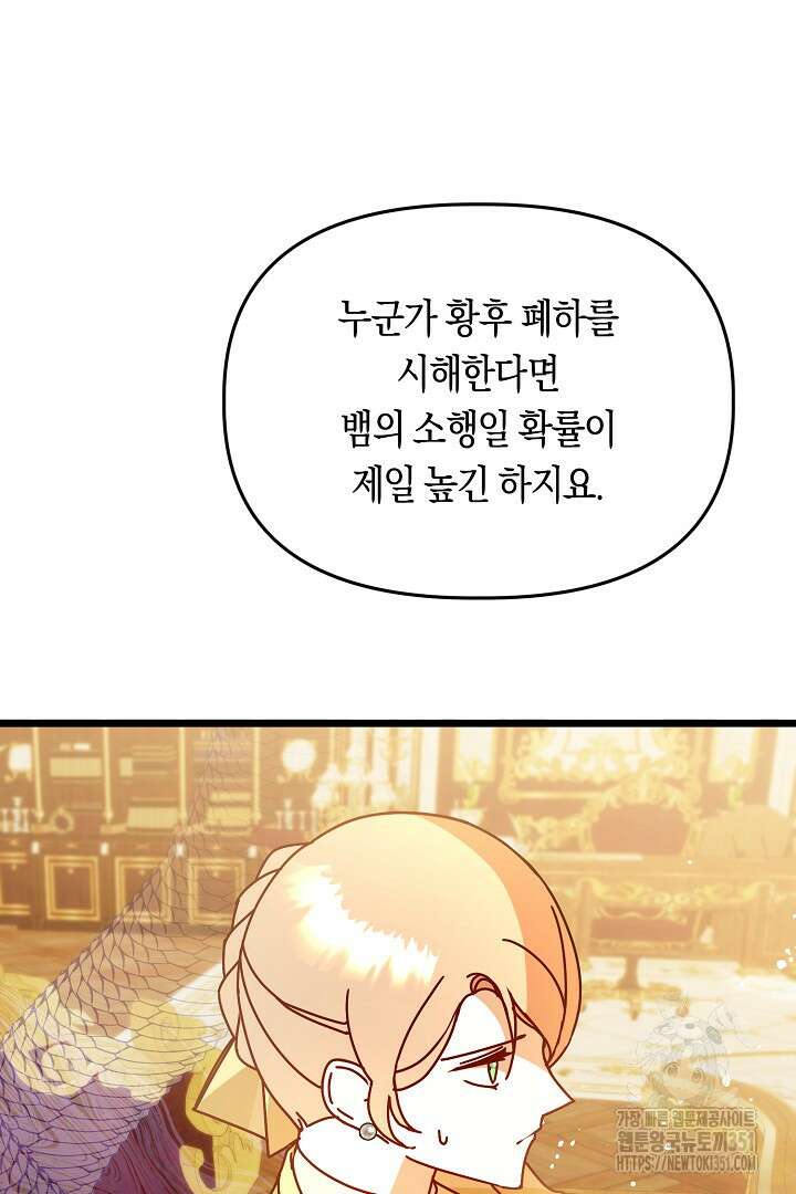 불손한 짐승을 길들여 봅시다 9화 18