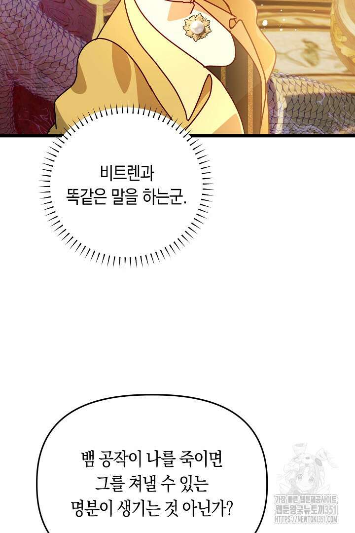 불손한 짐승을 길들여 봅시다 9화 19
