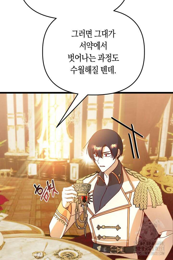 불손한 짐승을 길들여 봅시다 9화 20