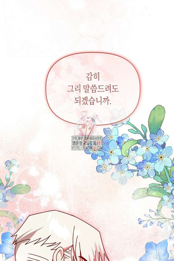 불손한 짐승을 길들여 봅시다 14화 1