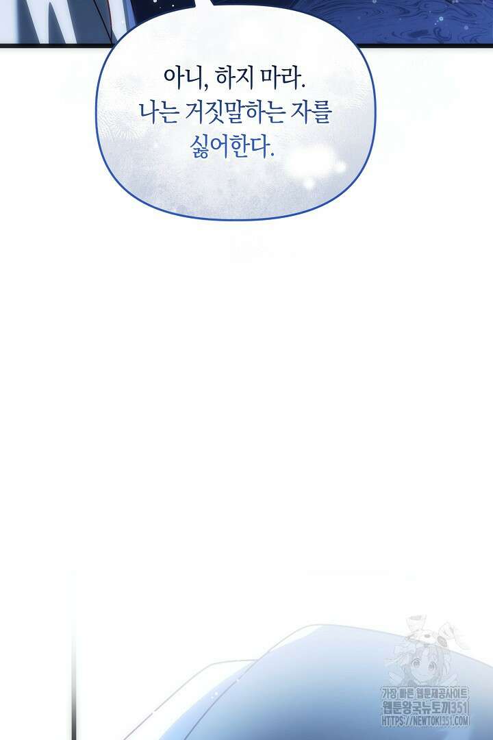 불손한 짐승을 길들여 봅시다 14화 7