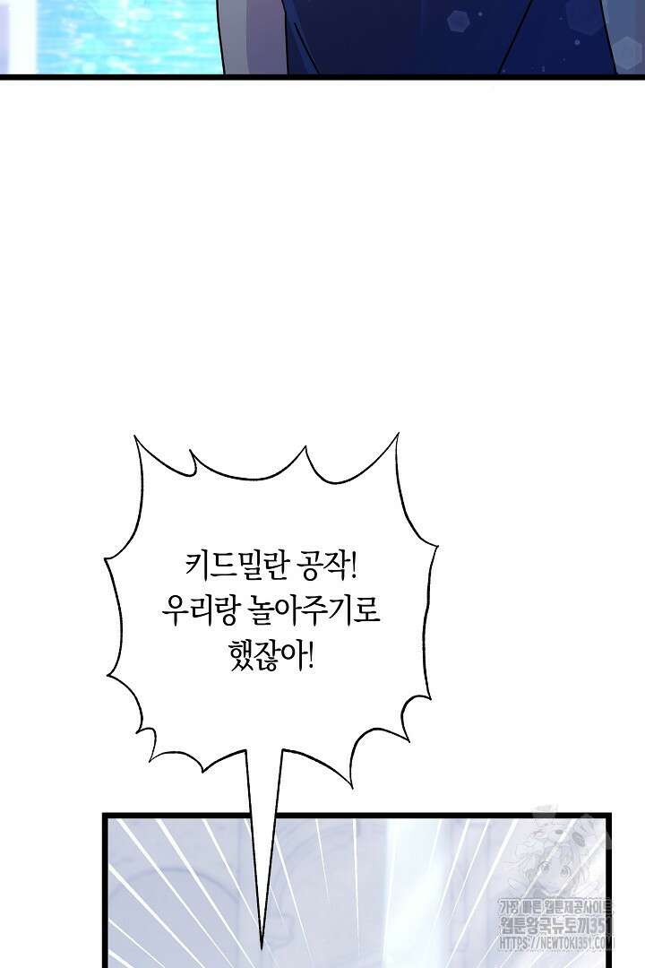 불손한 짐승을 길들여 봅시다 14화 10