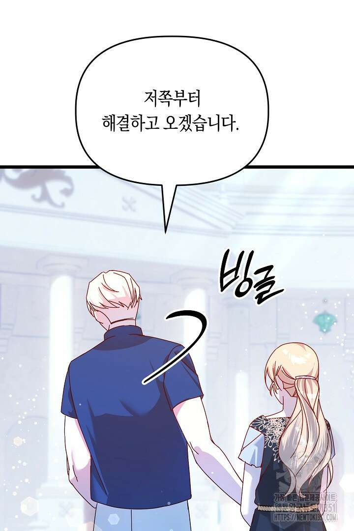 불손한 짐승을 길들여 봅시다 14화 12