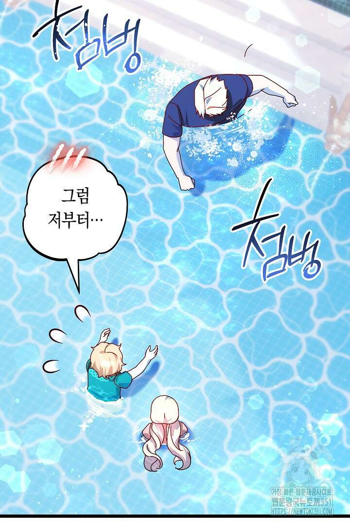 불손한 짐승을 길들여 봅시다 14화 14