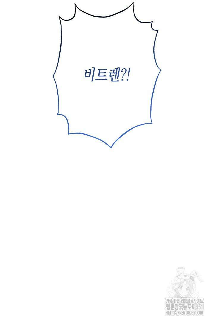 불손한 짐승을 길들여 봅시다 14화 16