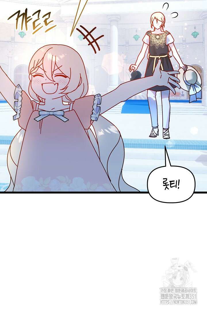 불손한 짐승을 길들여 봅시다 14화 23