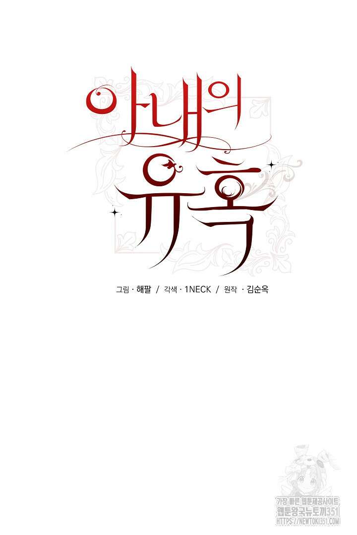 아내의 유혹 32화 16