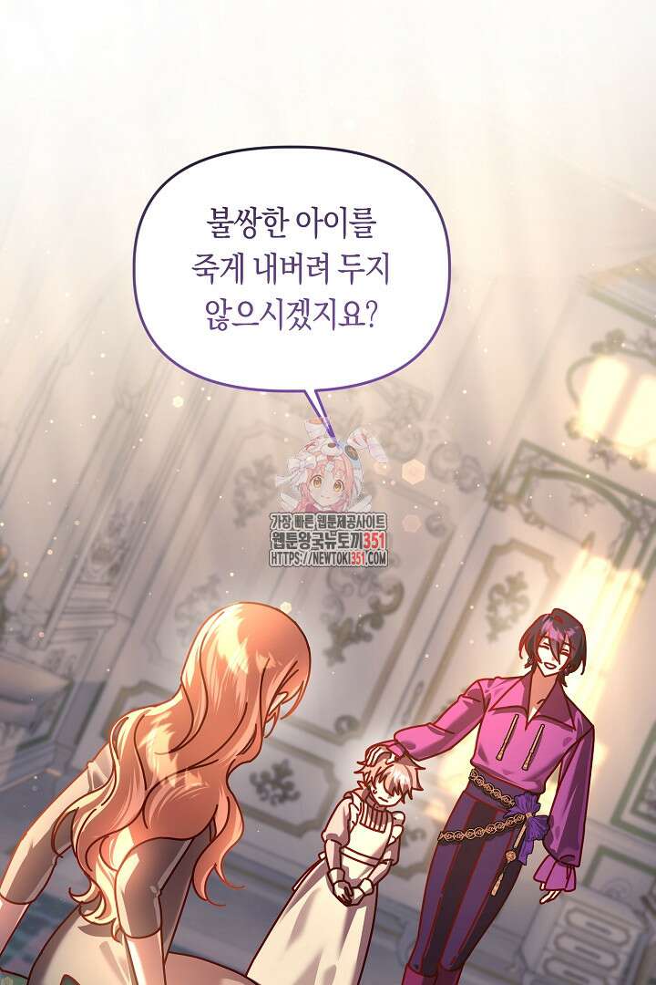 불손한 짐승을 길들여 봅시다 31화 1