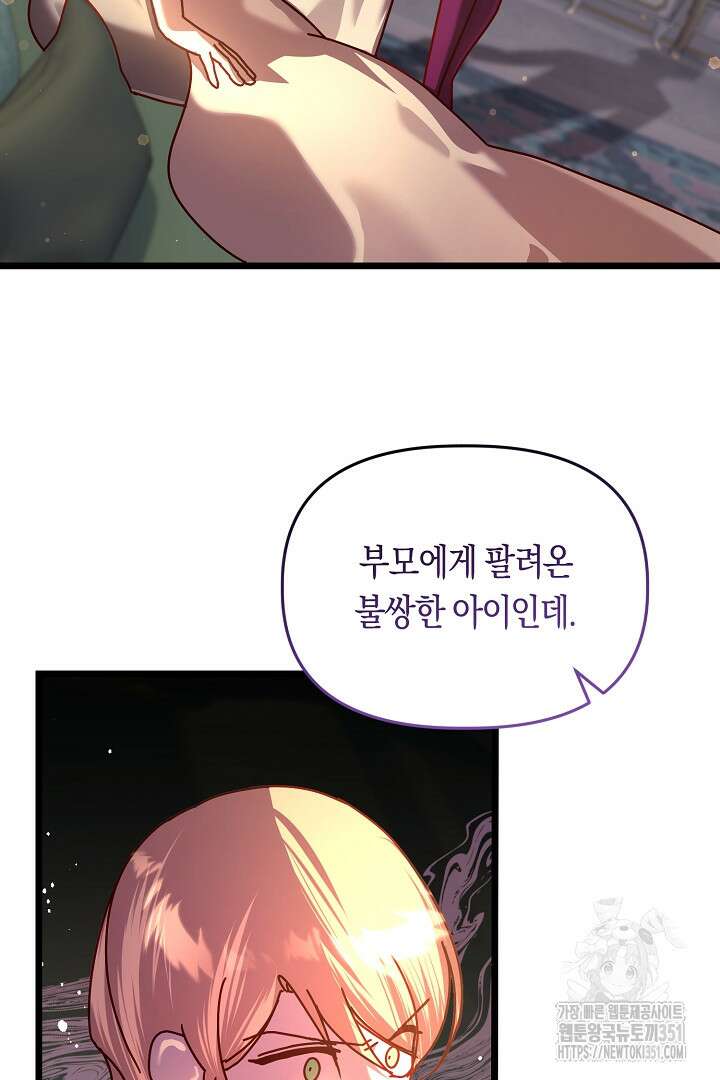 불손한 짐승을 길들여 봅시다 31화 2
