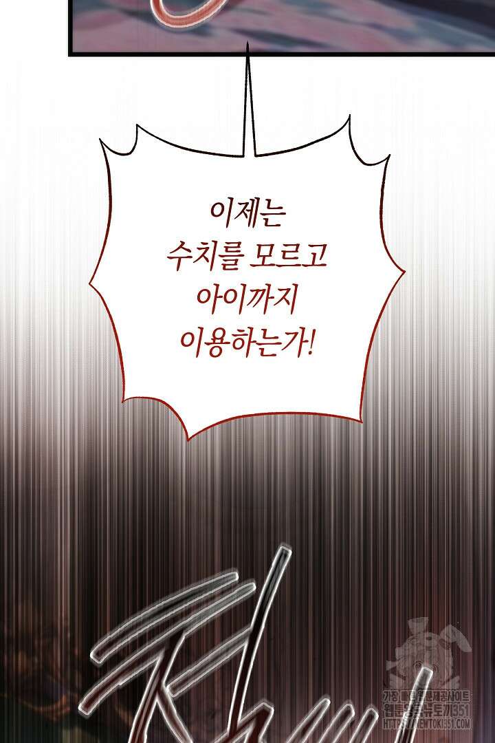 불손한 짐승을 길들여 봅시다 31화 4