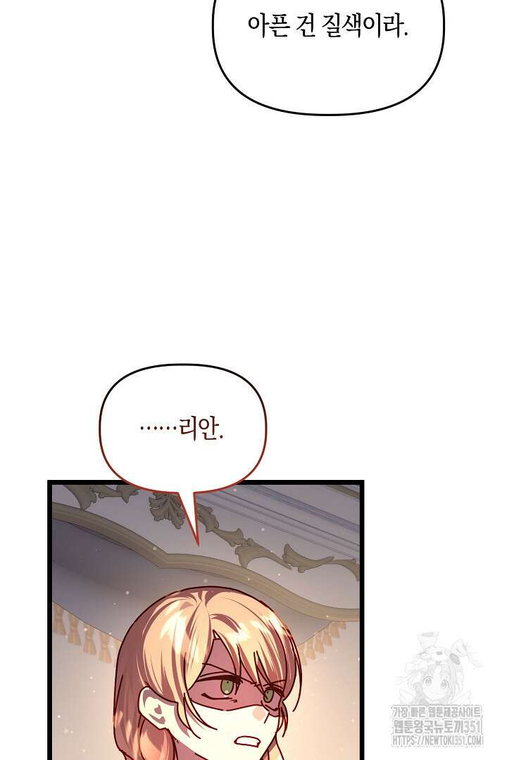 불손한 짐승을 길들여 봅시다 31화 10