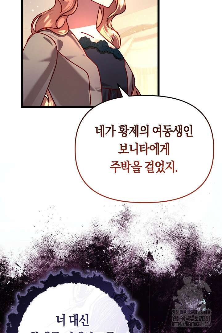 불손한 짐승을 길들여 봅시다 31화 11