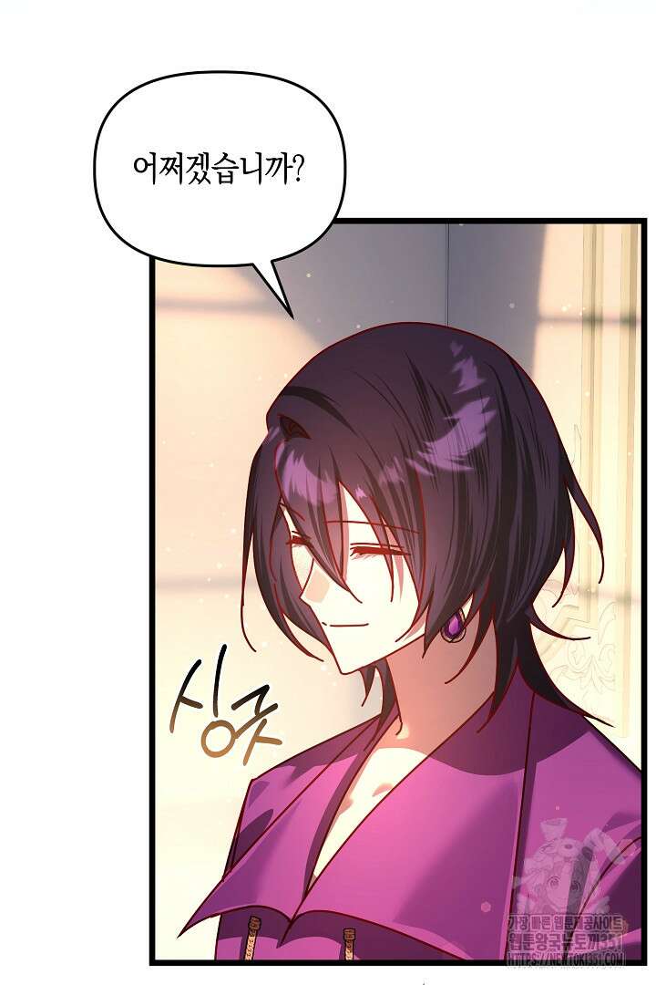 불손한 짐승을 길들여 봅시다 31화 14