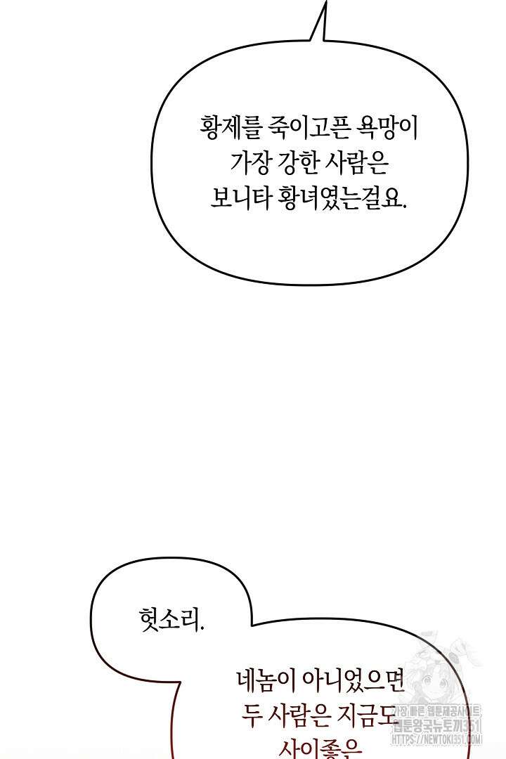 불손한 짐승을 길들여 봅시다 31화 15
