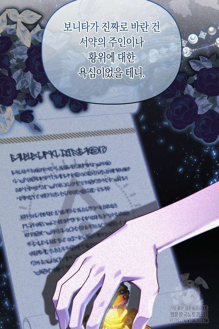 불손한 짐승을 길들여 봅시다 31화 17