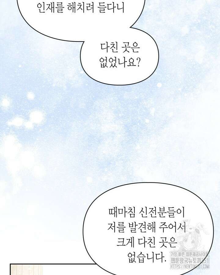 여주가 내 약혼자와 바람났다 51화 6