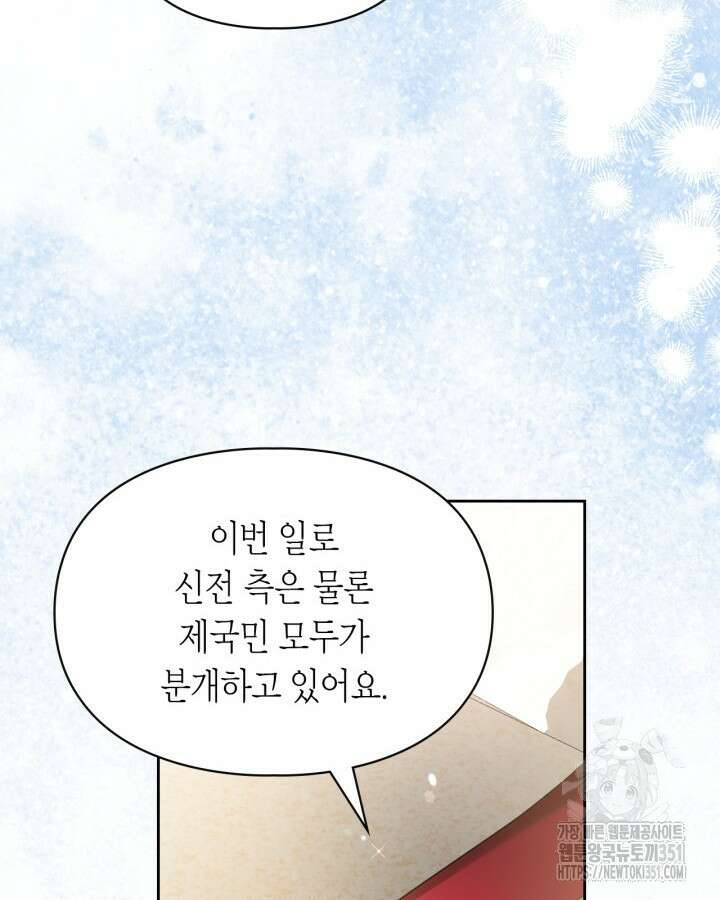 여주가 내 약혼자와 바람났다 51화 8
