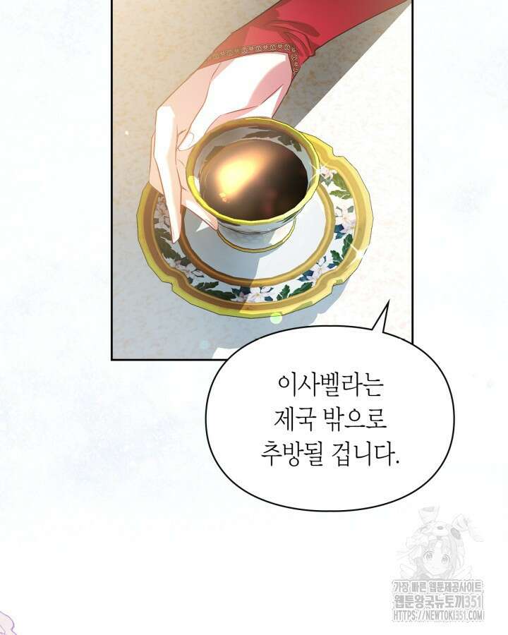 여주가 내 약혼자와 바람났다 51화 9