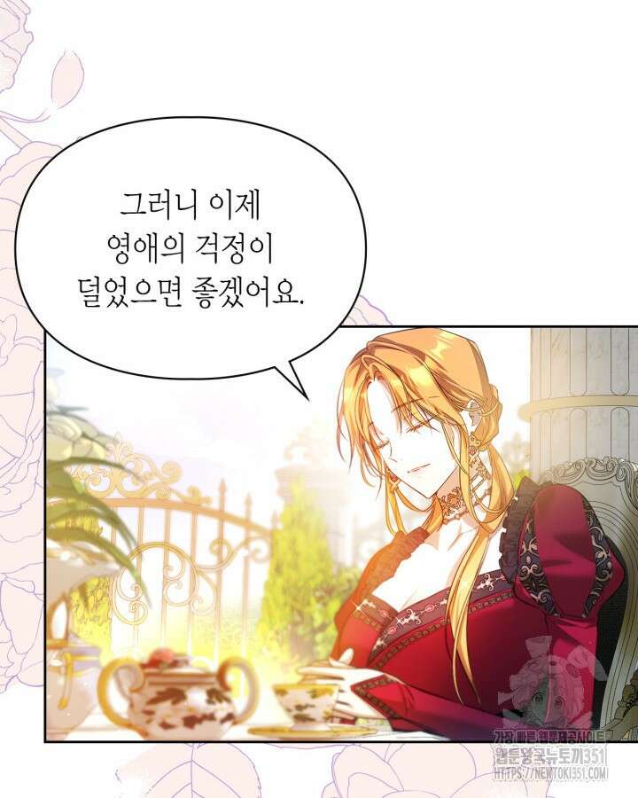 여주가 내 약혼자와 바람났다 51화 10