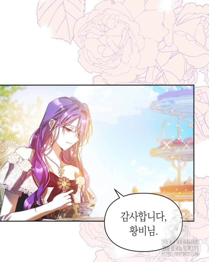 여주가 내 약혼자와 바람났다 51화 11